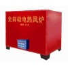 全自動雞鴨豬舍熱風爐，暖風爐