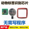 134.2KHz動物標簽識別芯片玻璃管耳標